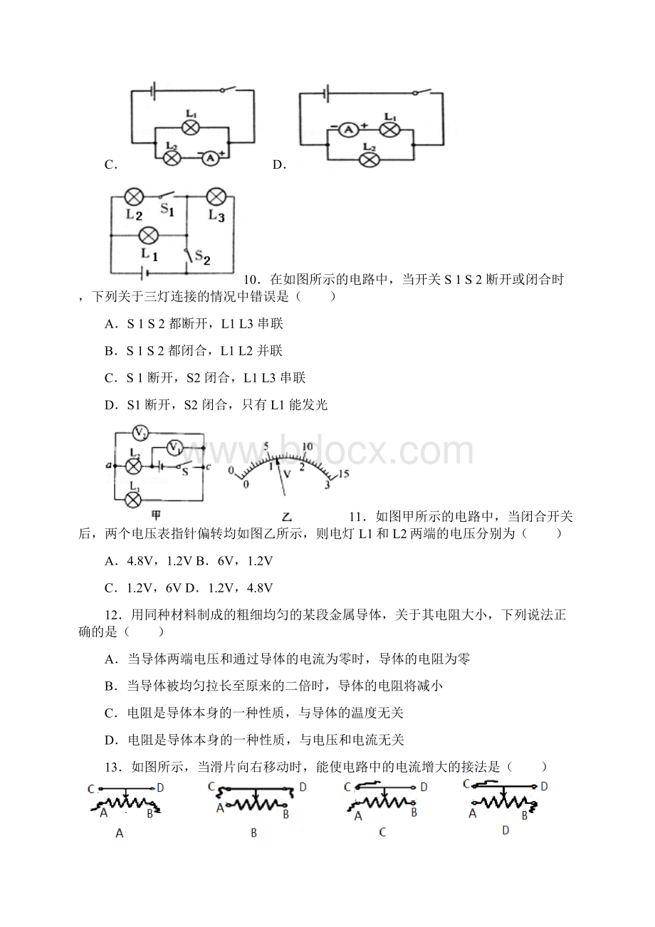 届九年级物理上学期期中联考试题新人教版Word下载.docx_第3页