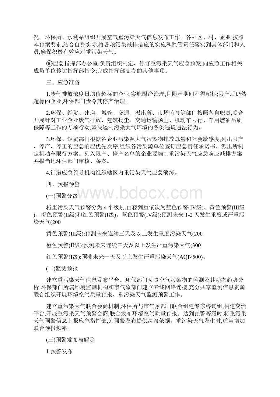 污染天气应急预案.docx_第3页