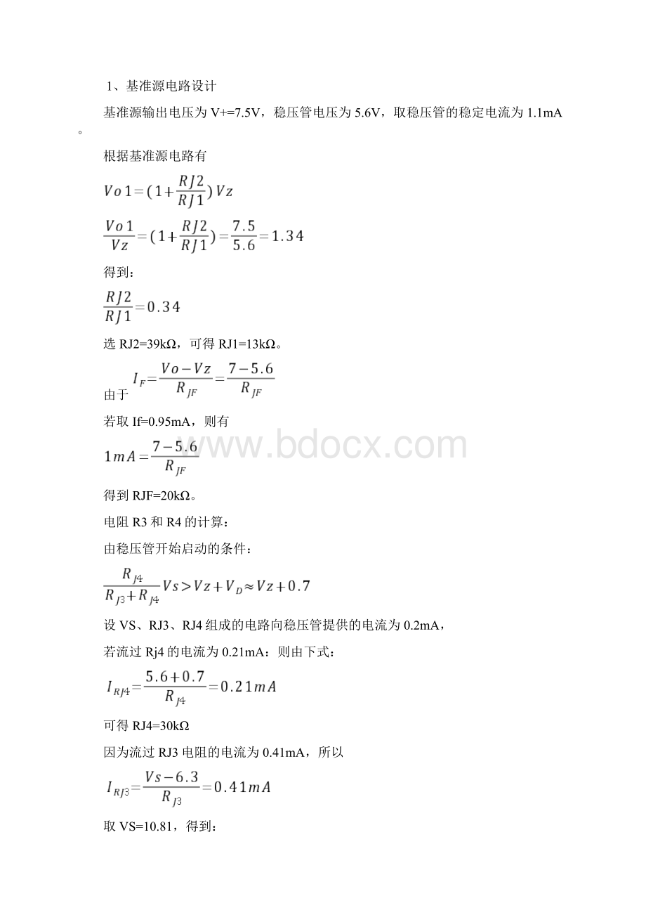 太原理工大学模拟电子技术设计报告书Word文件下载.docx_第2页