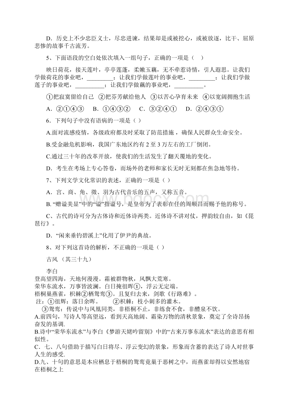 山东省届高考模拟一语文试题Word文档格式.docx_第2页