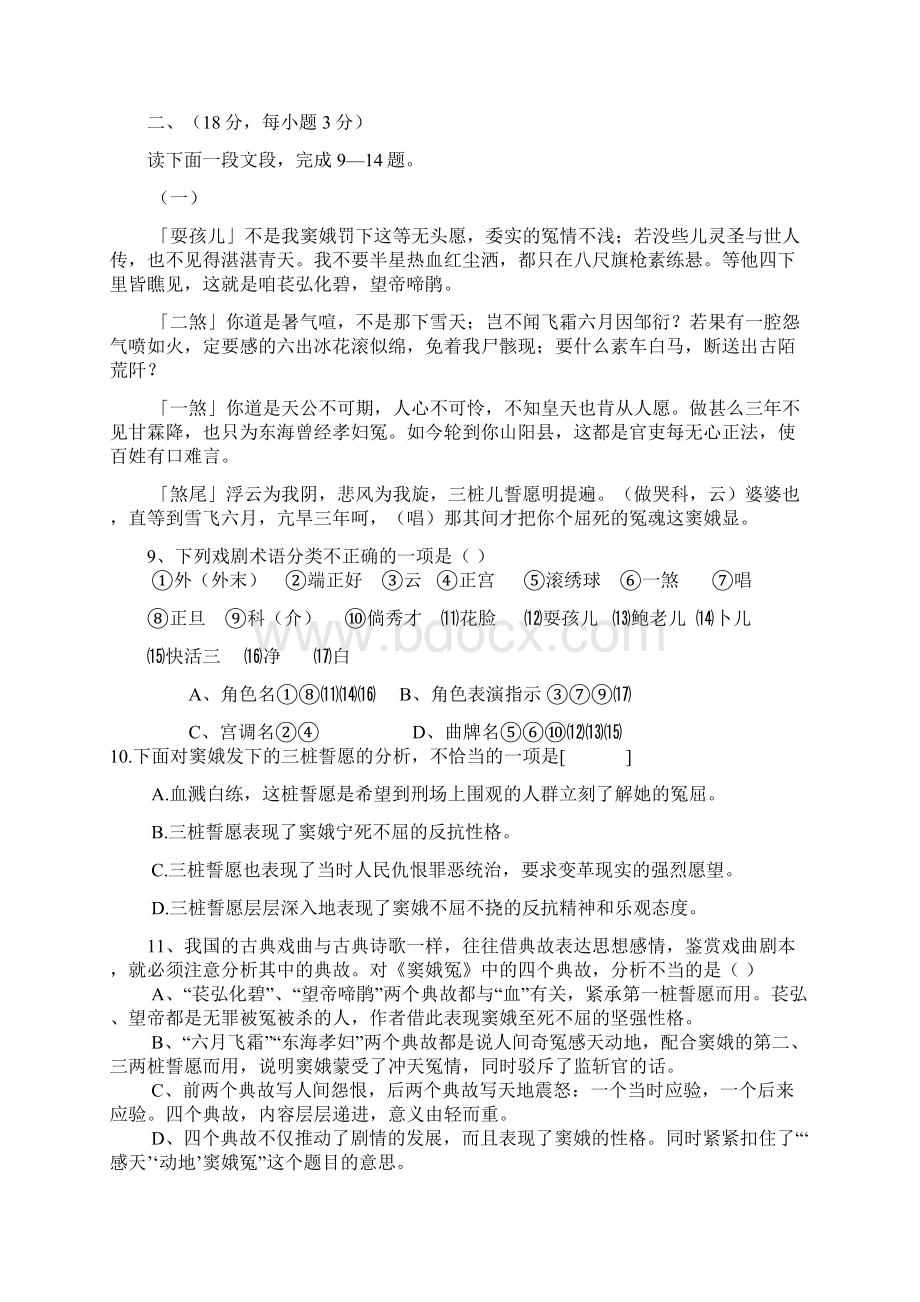 山东省届高考模拟一语文试题Word文档格式.docx_第3页