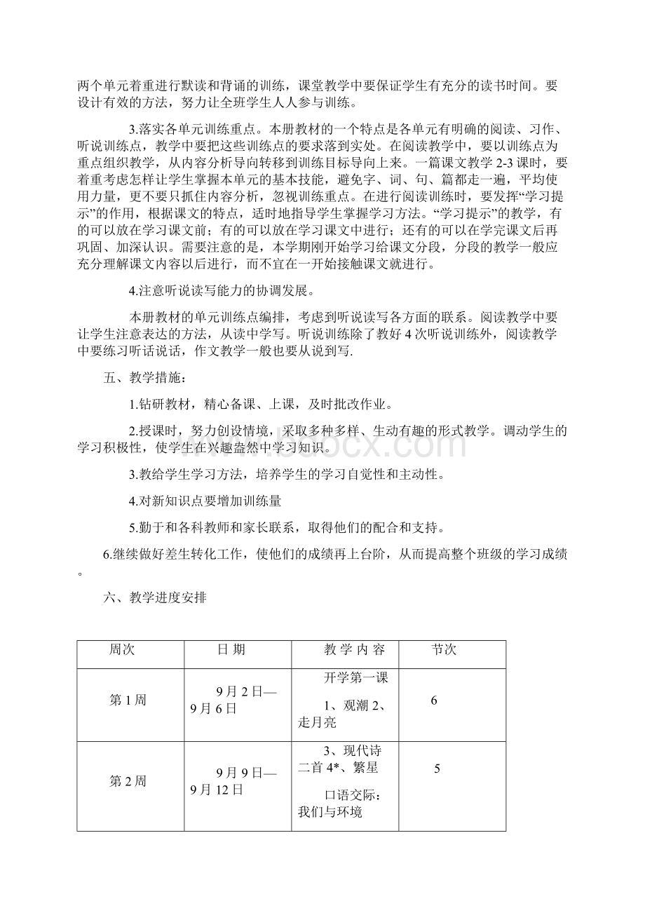 秋季人教版部编本四年级语文上册教学计划及教学进度安排表.docx_第3页