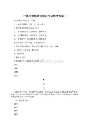 计算机操作系统期末考试题及答案1.docx