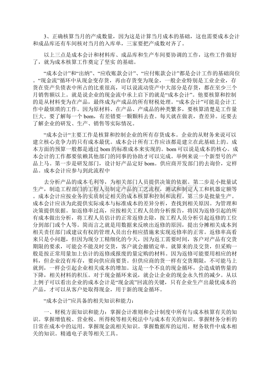 工业企业成本会计工作总结与工业企业财务会计工作总结汇编.docx_第2页