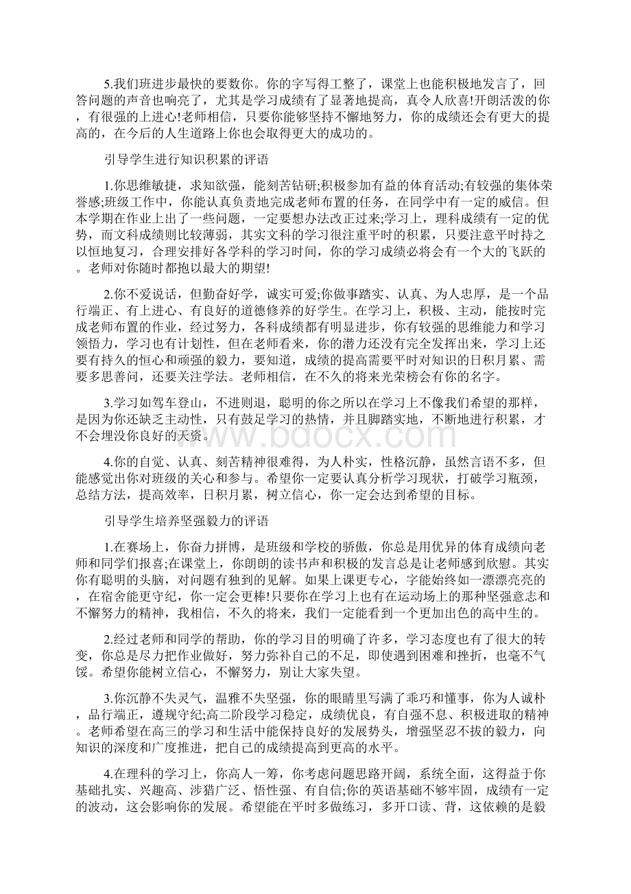 大学生班主任评语发展报告班主任评语大全Word格式文档下载.docx_第2页