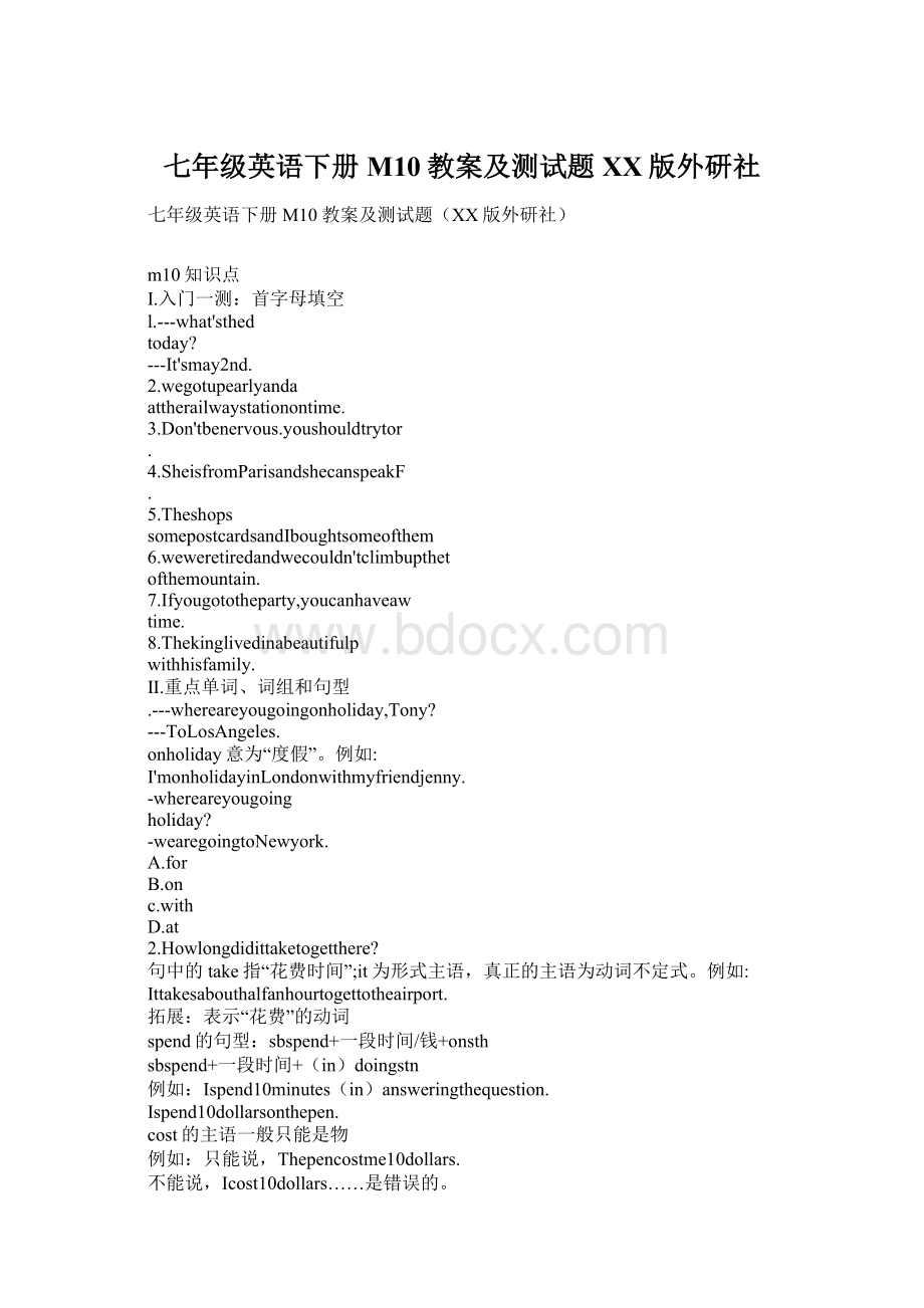 七年级英语下册M10教案及测试题XX版外研社Word文档格式.docx