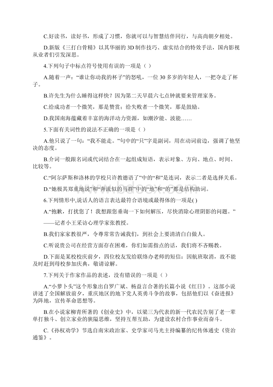 山东省日照市莒县七年级语文下学期期中试题新人教版.docx_第2页