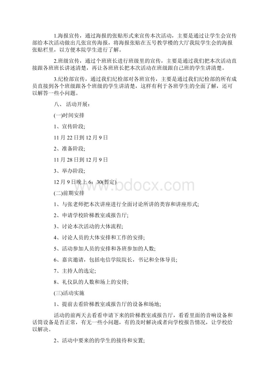 讲座活动策划方案最新归纳整合Word文件下载.docx_第2页