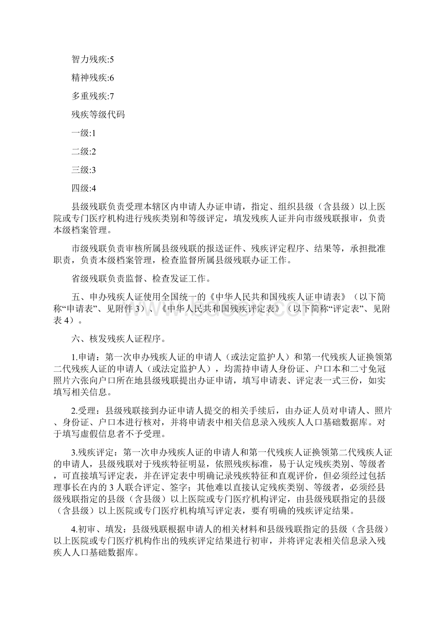 《中华人民共和国残疾人证》管理办法.docx_第2页