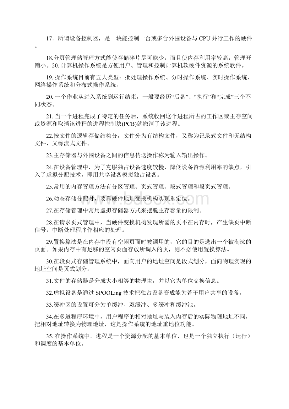 计算机操作系统习题Word下载.docx_第2页