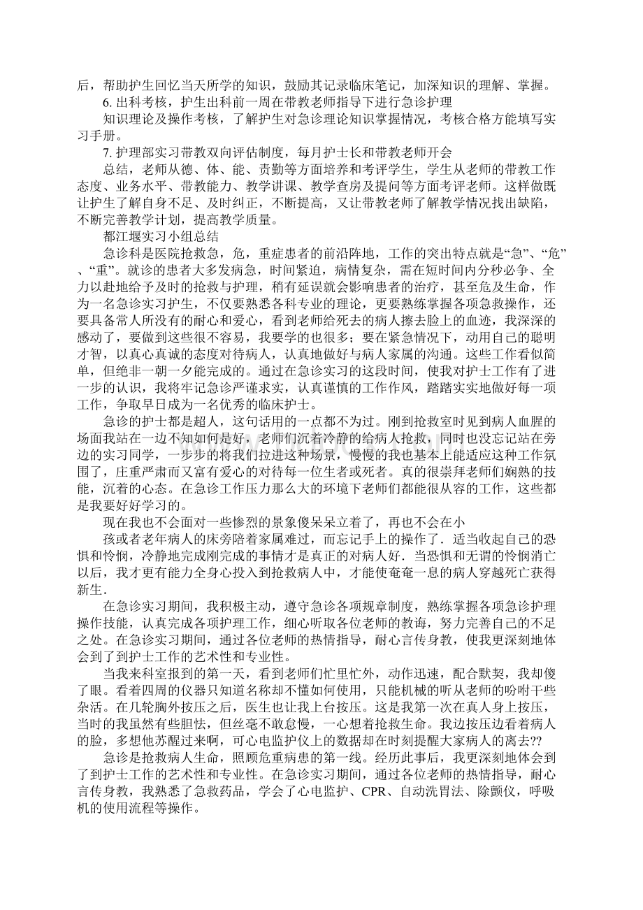 实习生急诊科实习报告Word文档格式.docx_第2页