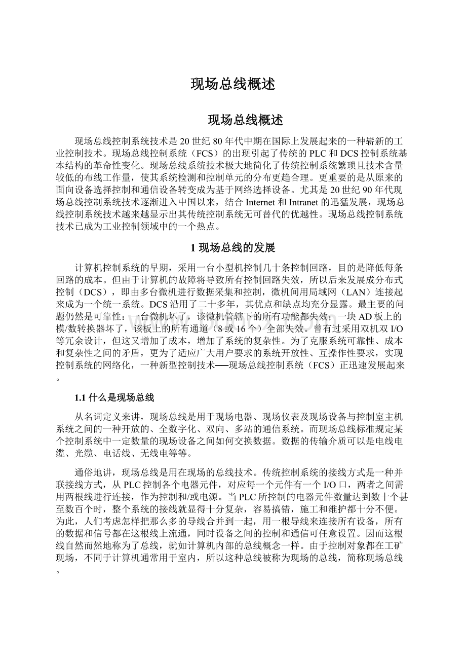 现场总线概述Word格式文档下载.docx