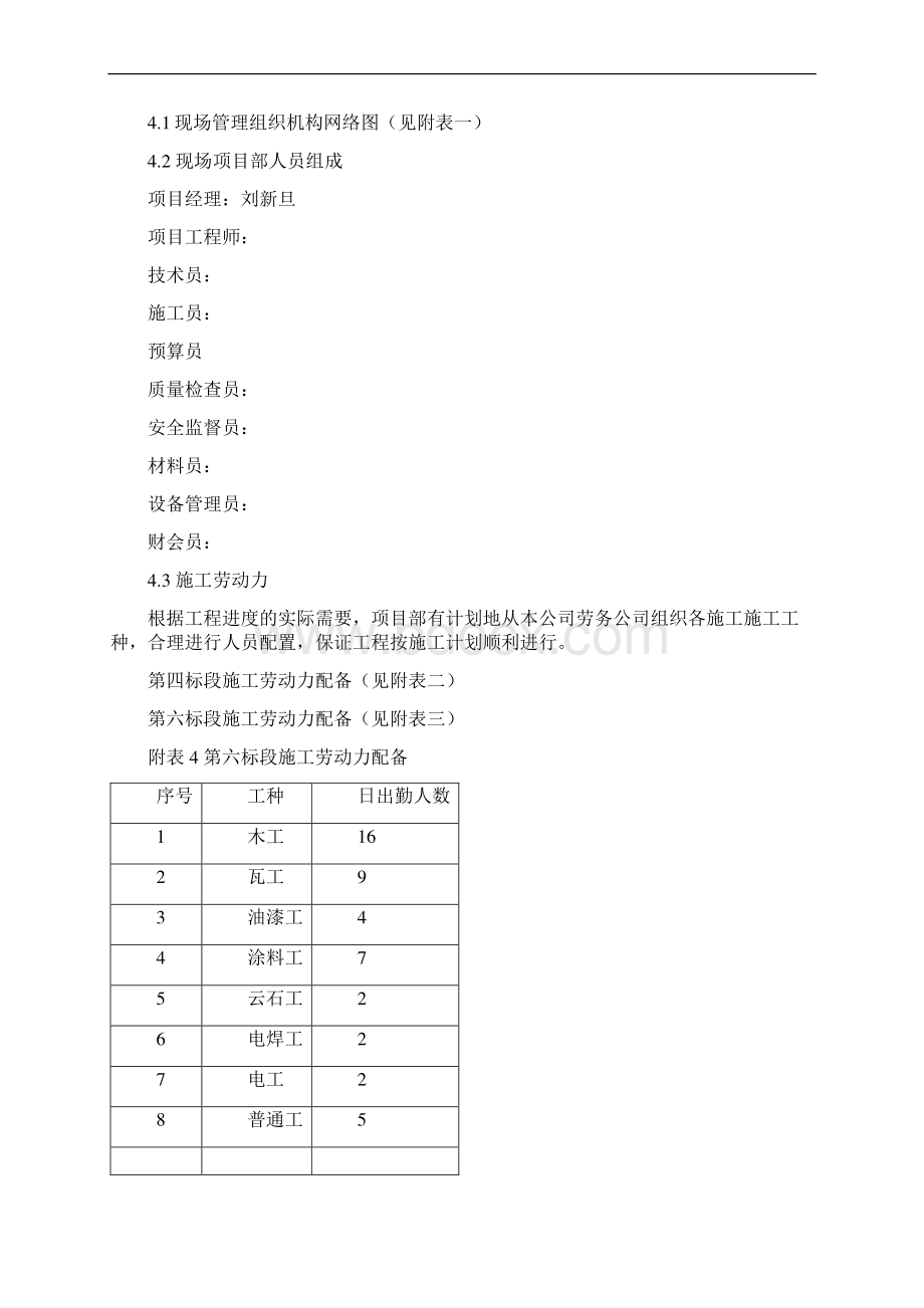 室内装饰装修工程施工组织设计教材DOC 54页.docx_第3页