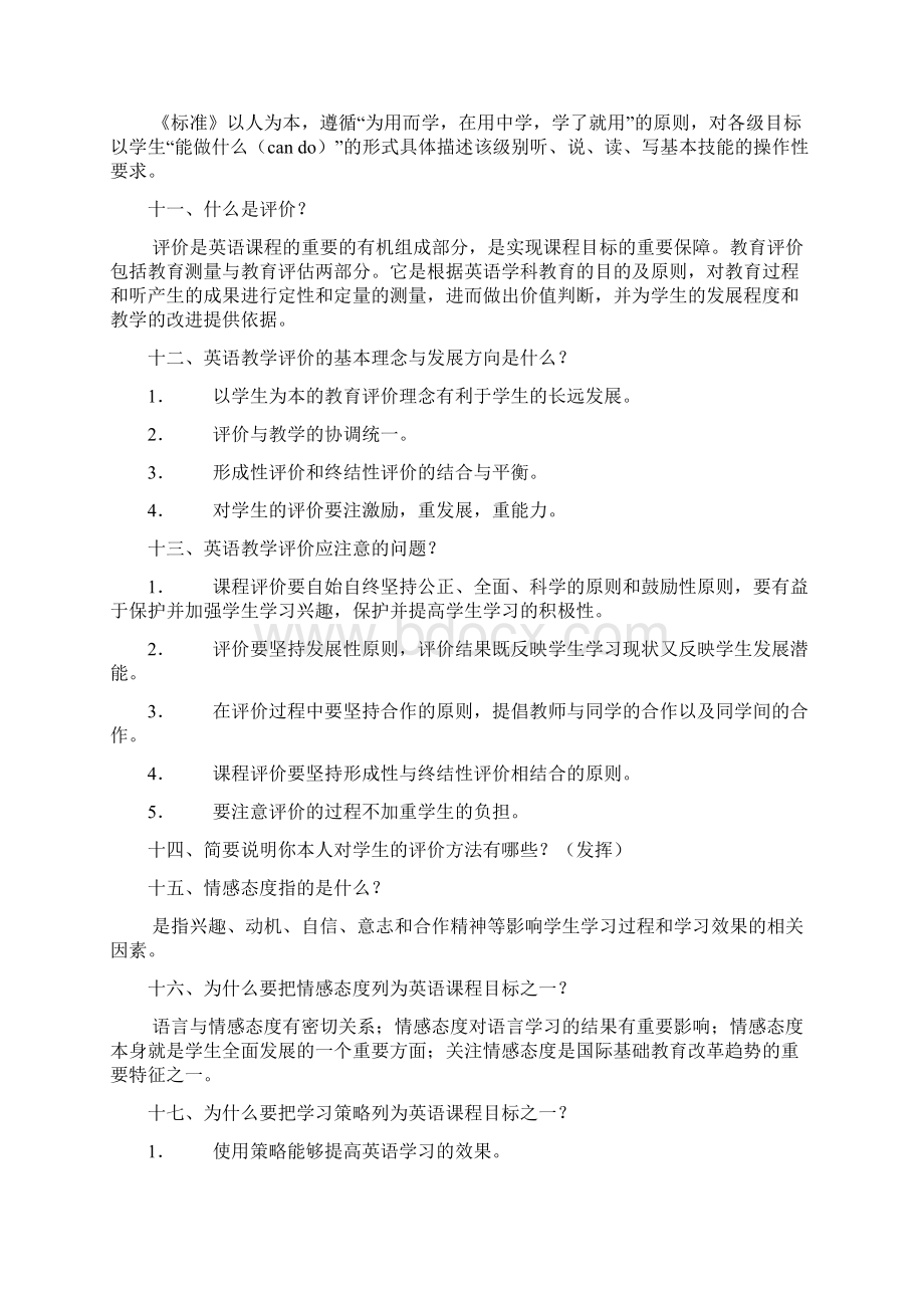 小学英语新课程标准测试题及答案总袁.docx_第3页