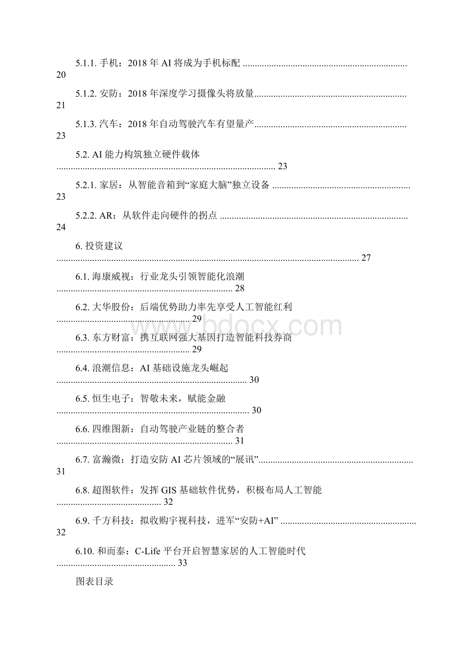 人工智能计算机行业行业分析报告.docx_第3页