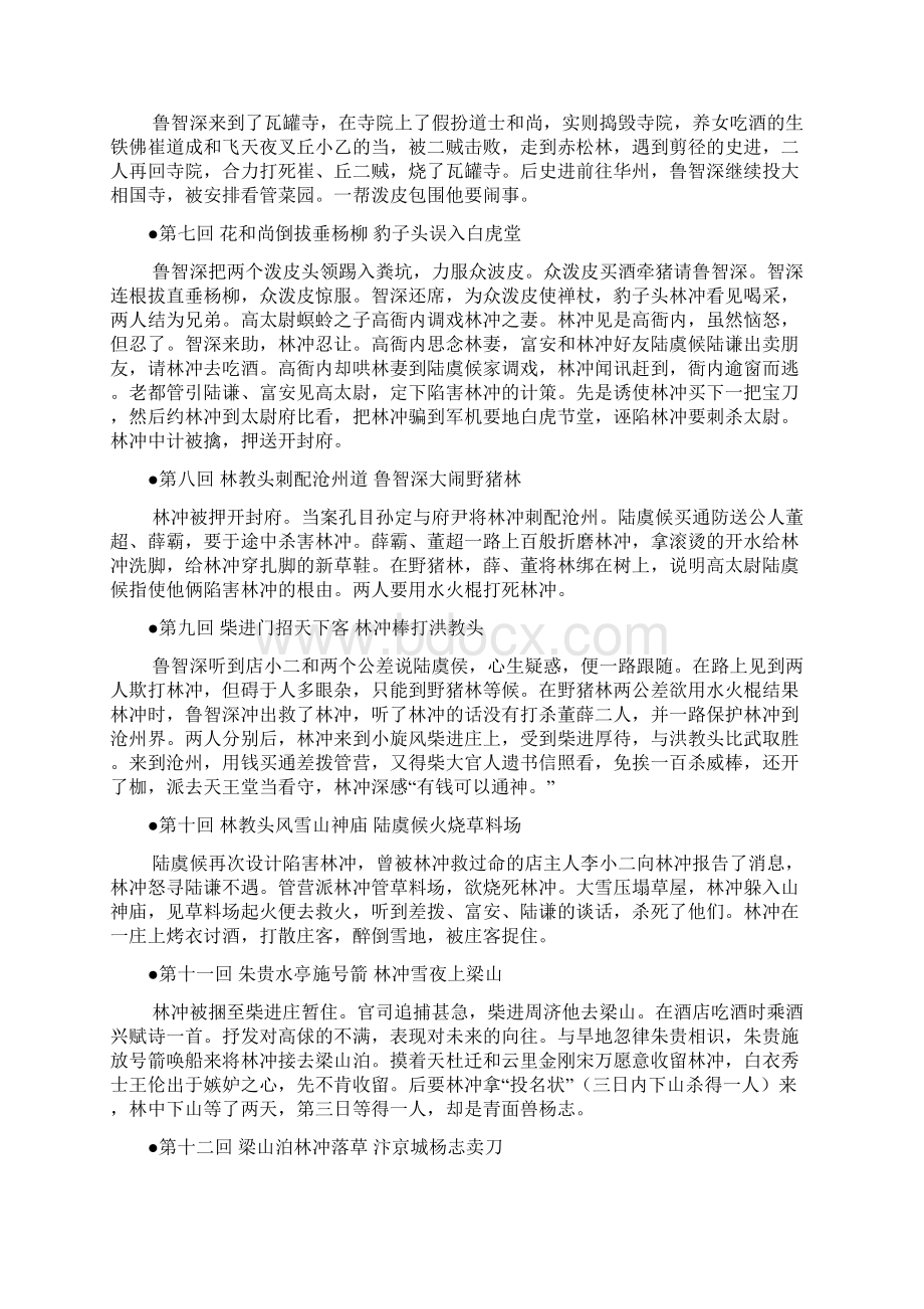 水浒传120回每回故事梗概170回很详细很好用结尾有惊喜汇总Word文档下载推荐.docx_第2页