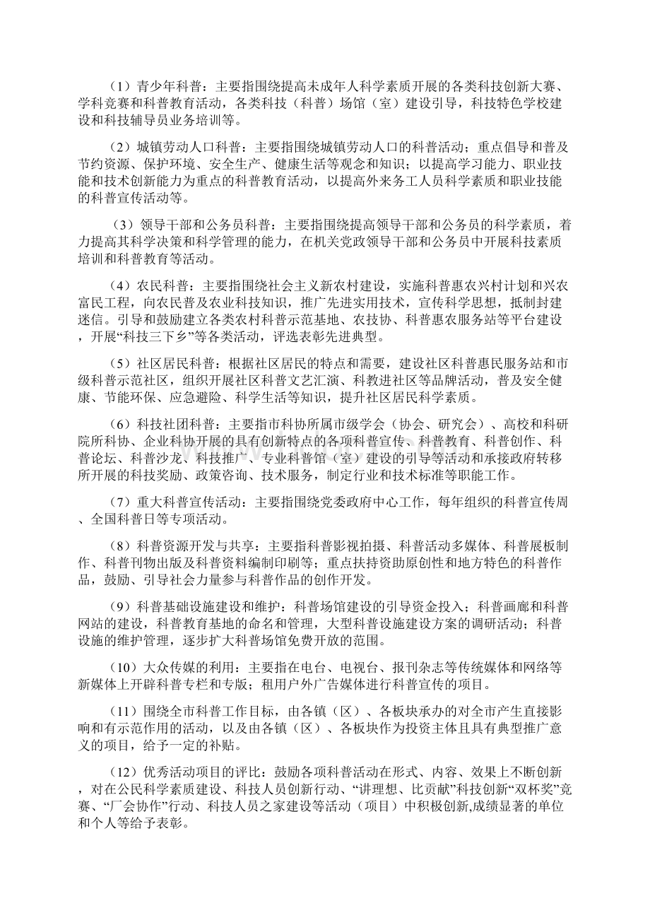 常熟科学技术协会科普专项经费绩效自评价报告Word格式.docx_第2页