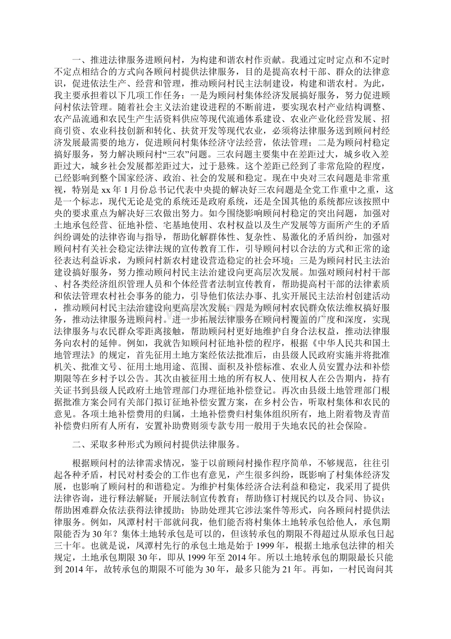 法律顾问工作总结精选多篇.docx_第2页