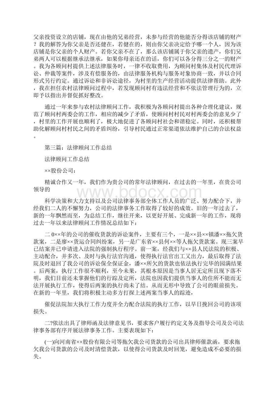 法律顾问工作总结精选多篇.docx_第3页