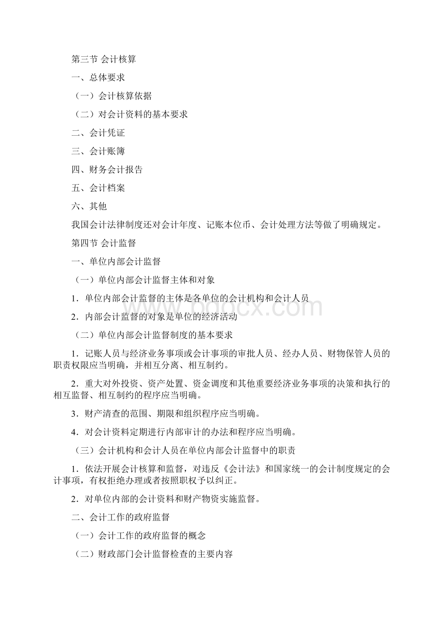 会计法律制度财政部Word文件下载.docx_第2页