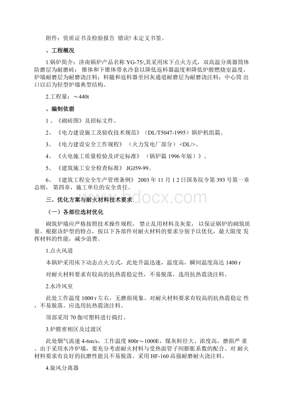 锅炉筑炉修炉施工方案Word下载.docx_第3页