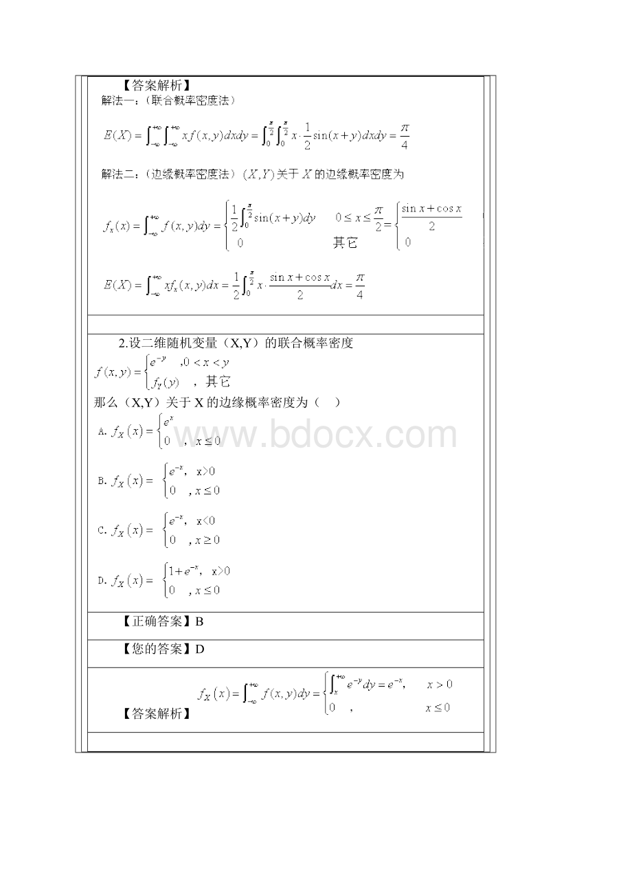 概率与数理统计经管类专接本阶段测试三.docx_第2页