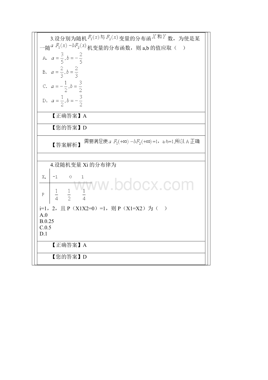 概率与数理统计经管类专接本阶段测试三.docx_第3页