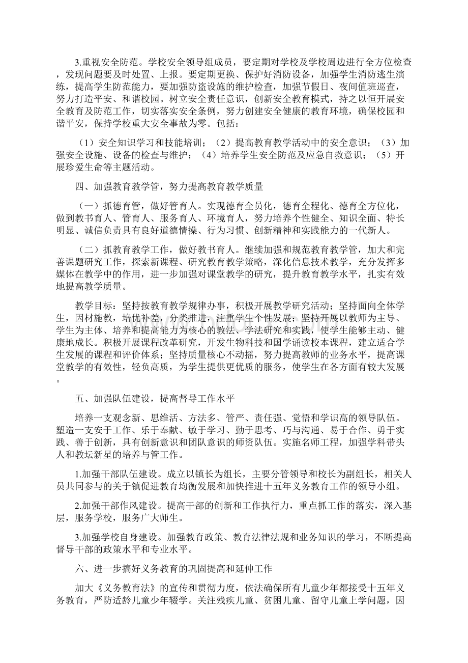 履行教育工作职责工作计划与山体开挖专项施工方案汇编.docx_第2页