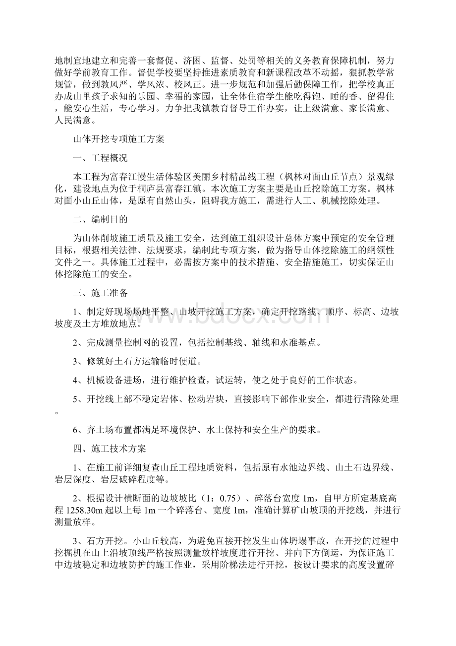 履行教育工作职责工作计划与山体开挖专项施工方案汇编Word格式文档下载.docx_第3页