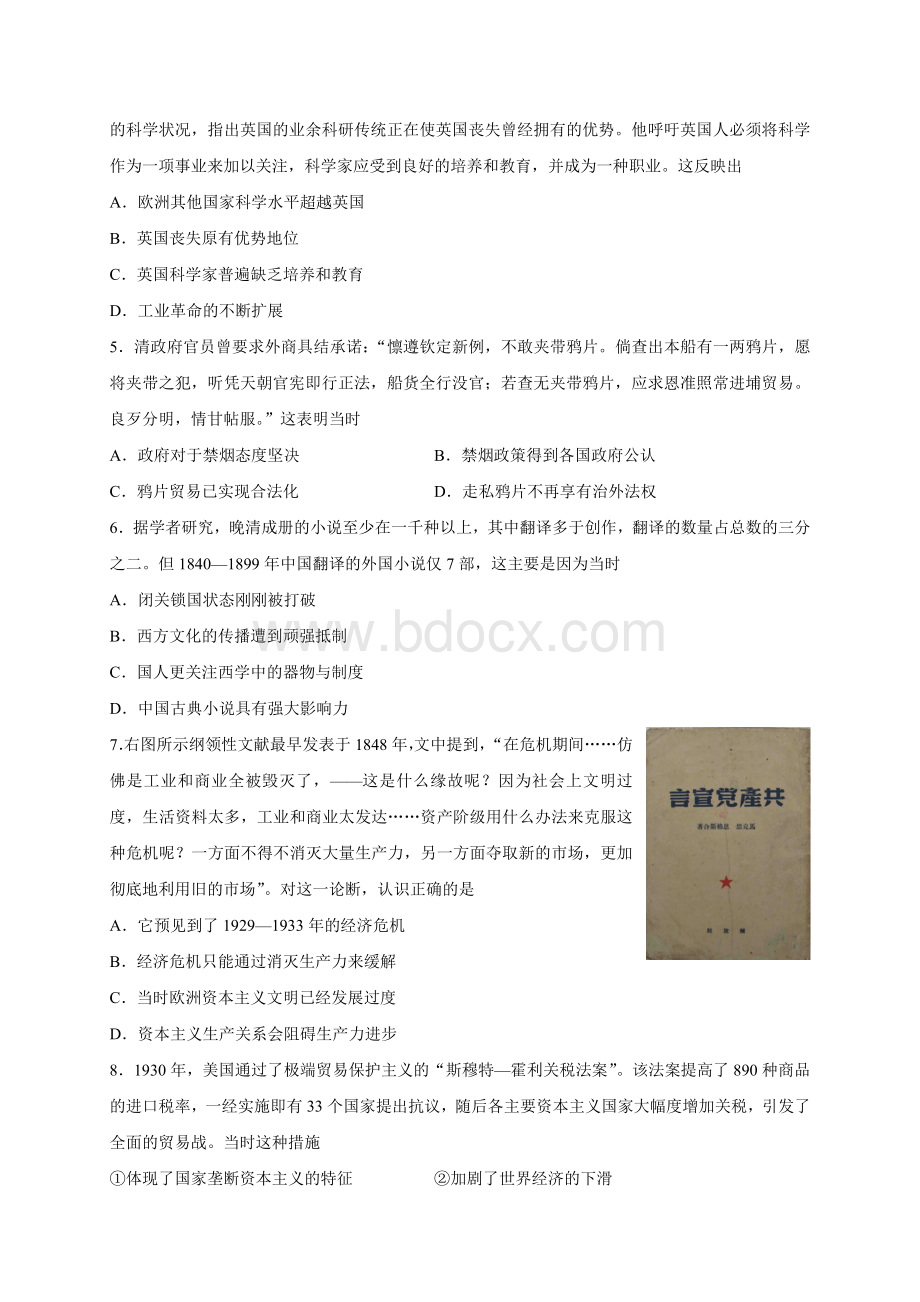 天津文综历史高考试题版含答案Word格式.doc_第2页