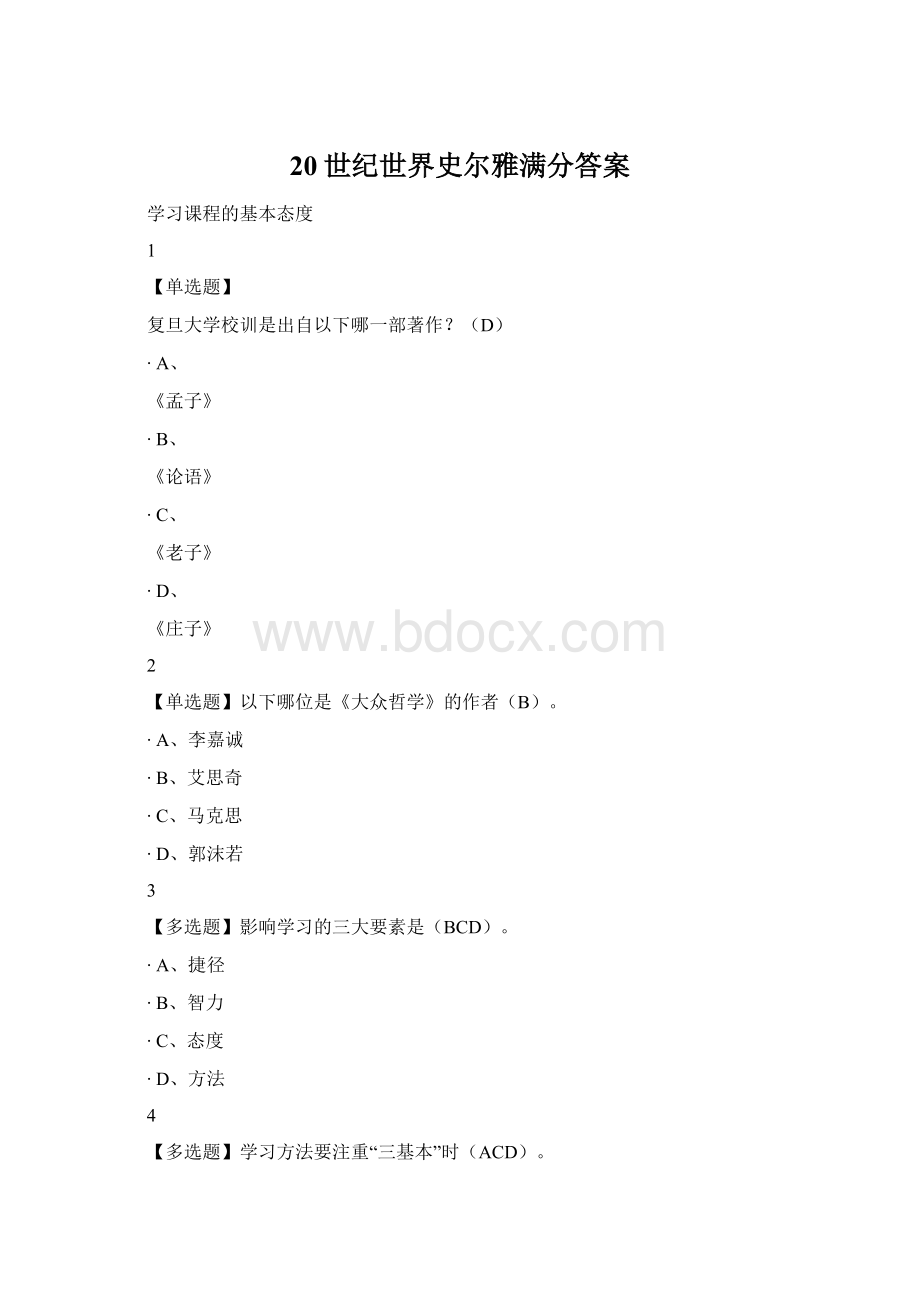 20世纪世界史尔雅满分答案.docx_第1页