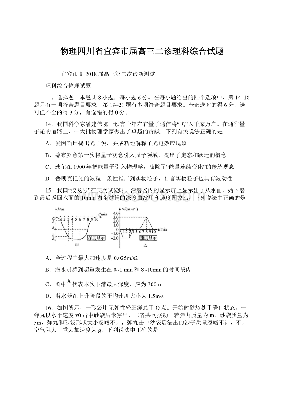 物理四川省宜宾市届高三二诊理科综合试题Word文档格式.docx_第1页