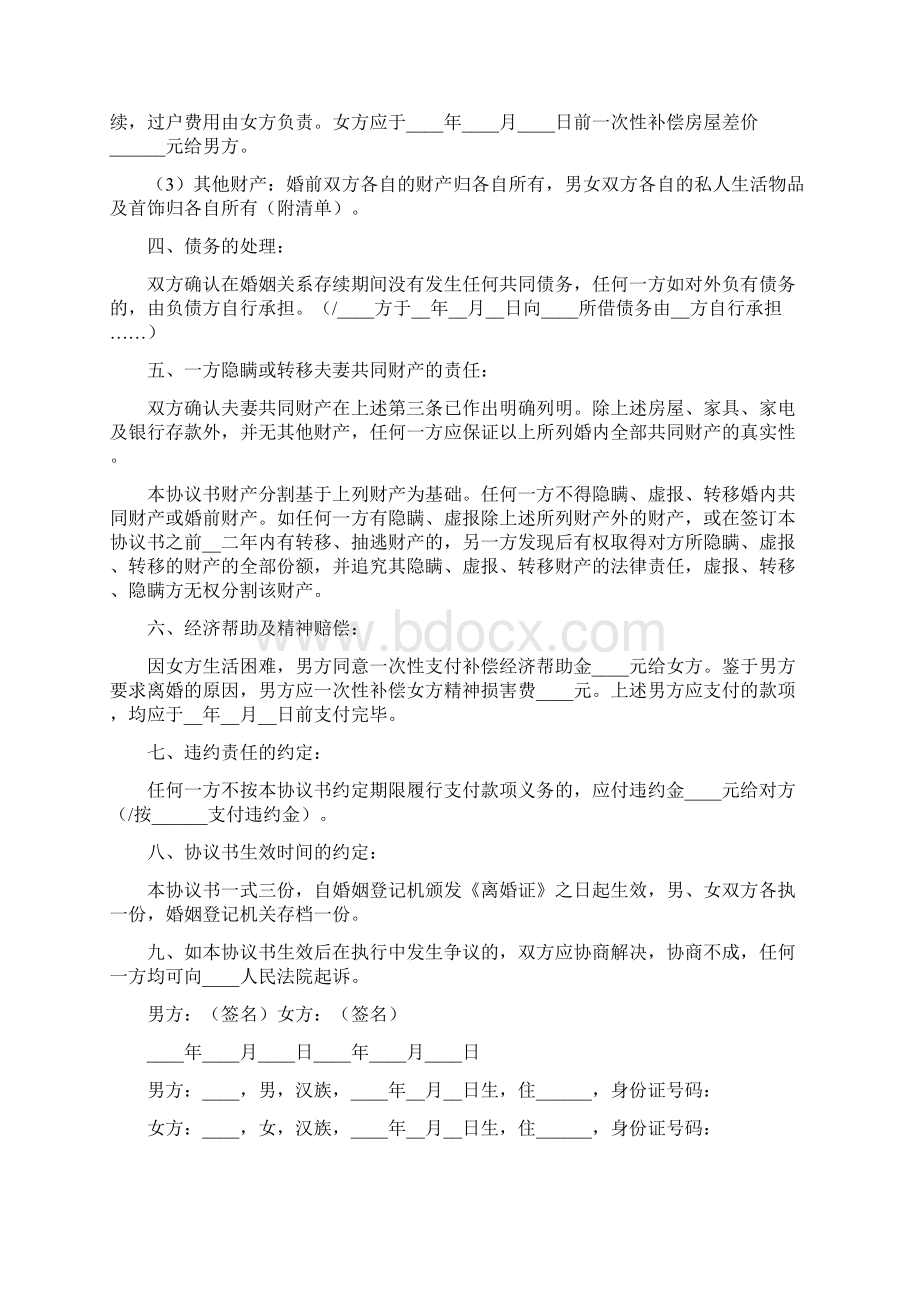 法院的离婚协议书完整版.docx_第2页