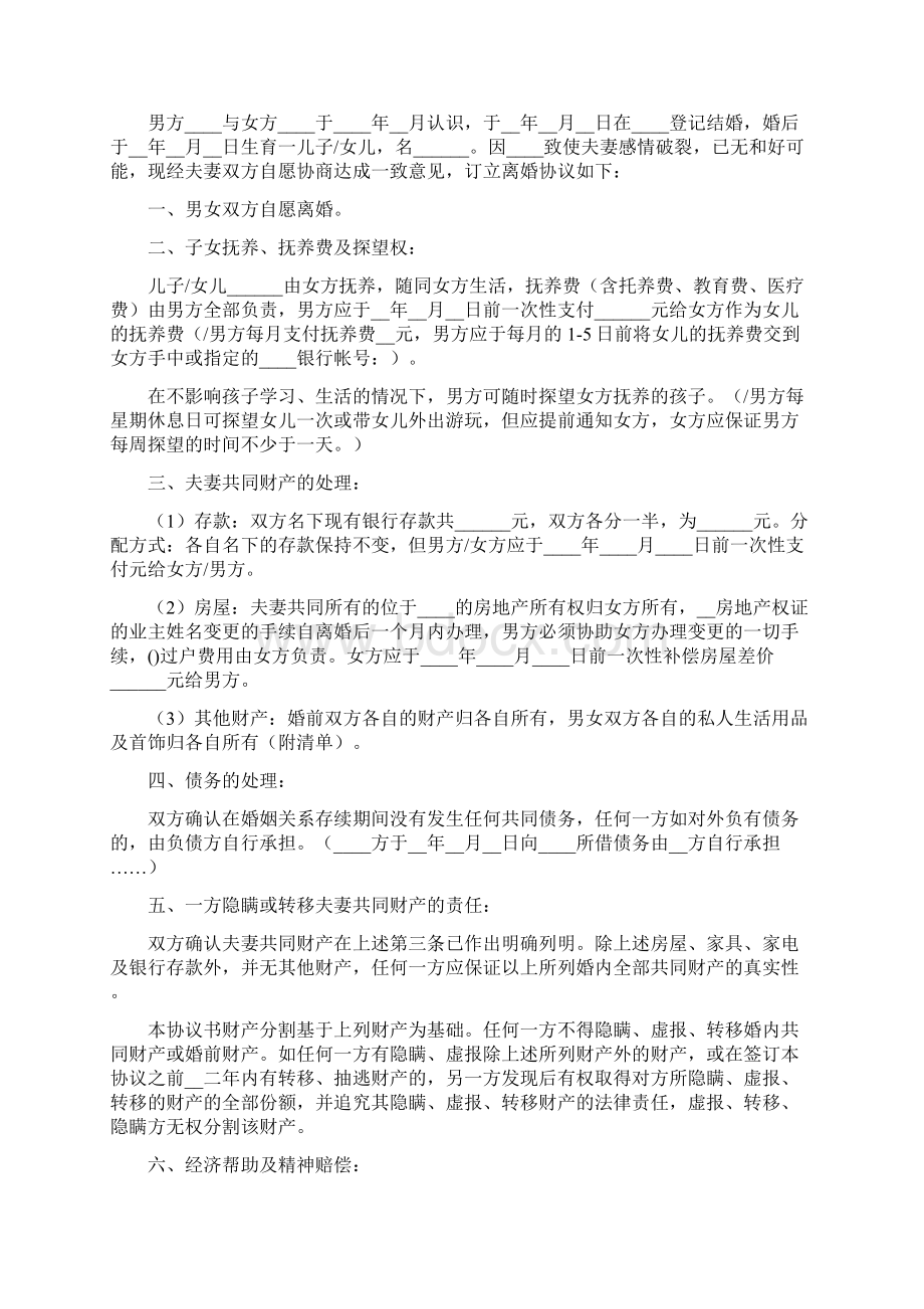 法院的离婚协议书完整版.docx_第3页