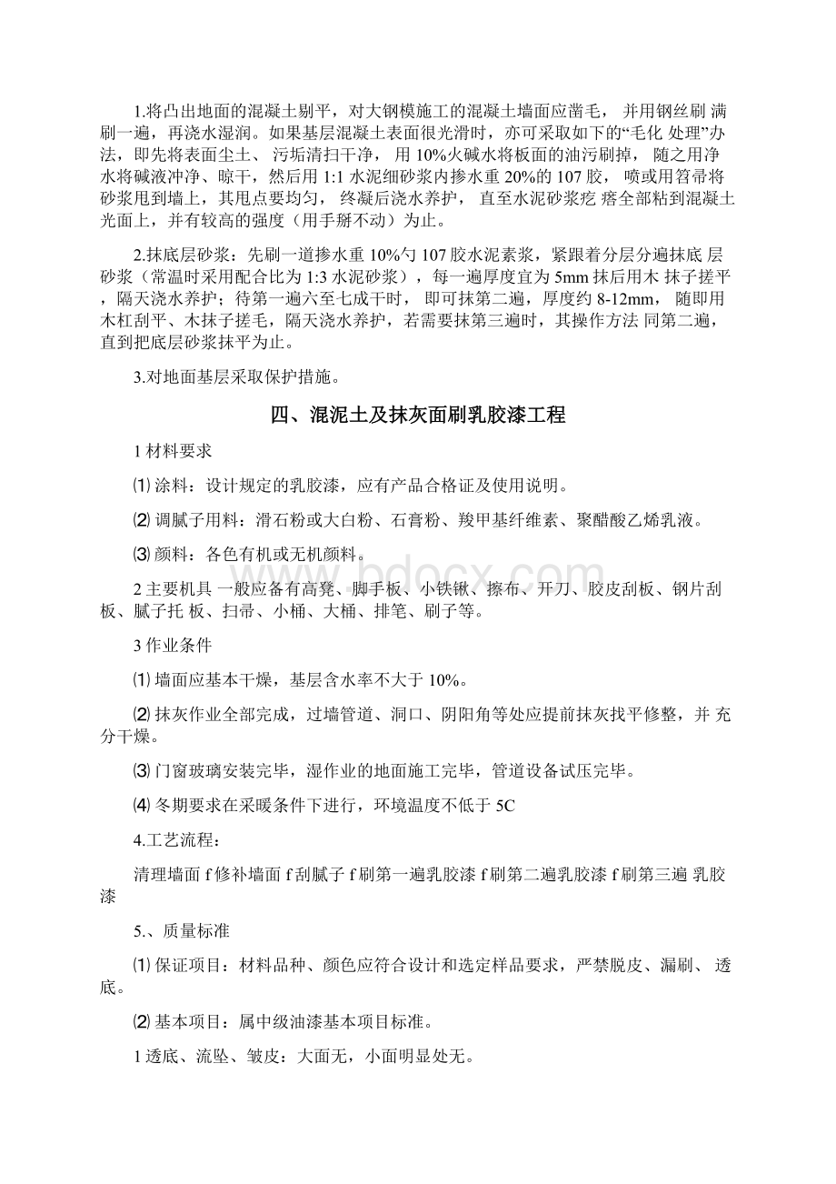 某酒吧装修施工工程施工组织设计方案.docx_第3页