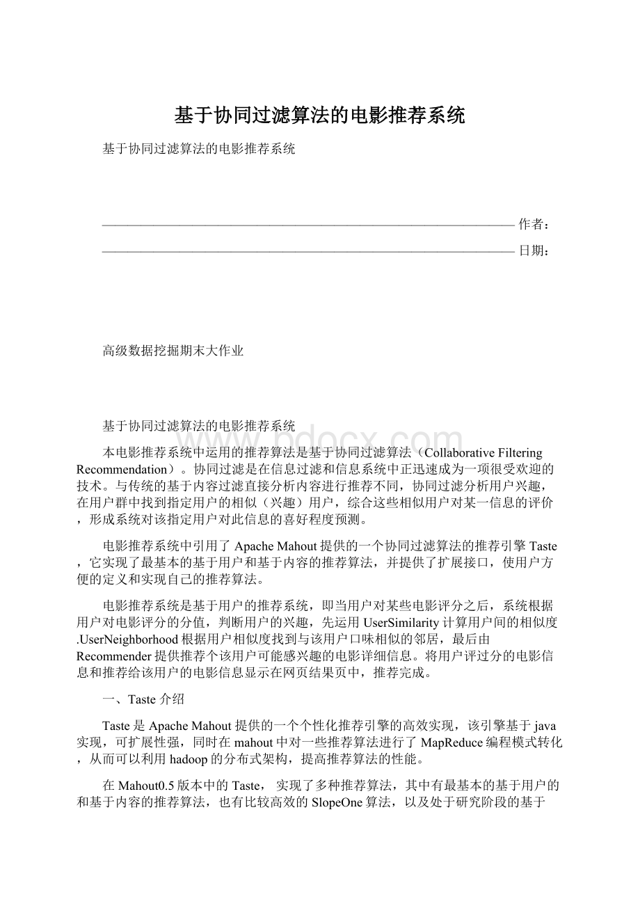 基于协同过滤算法的电影推荐系统Word下载.docx_第1页