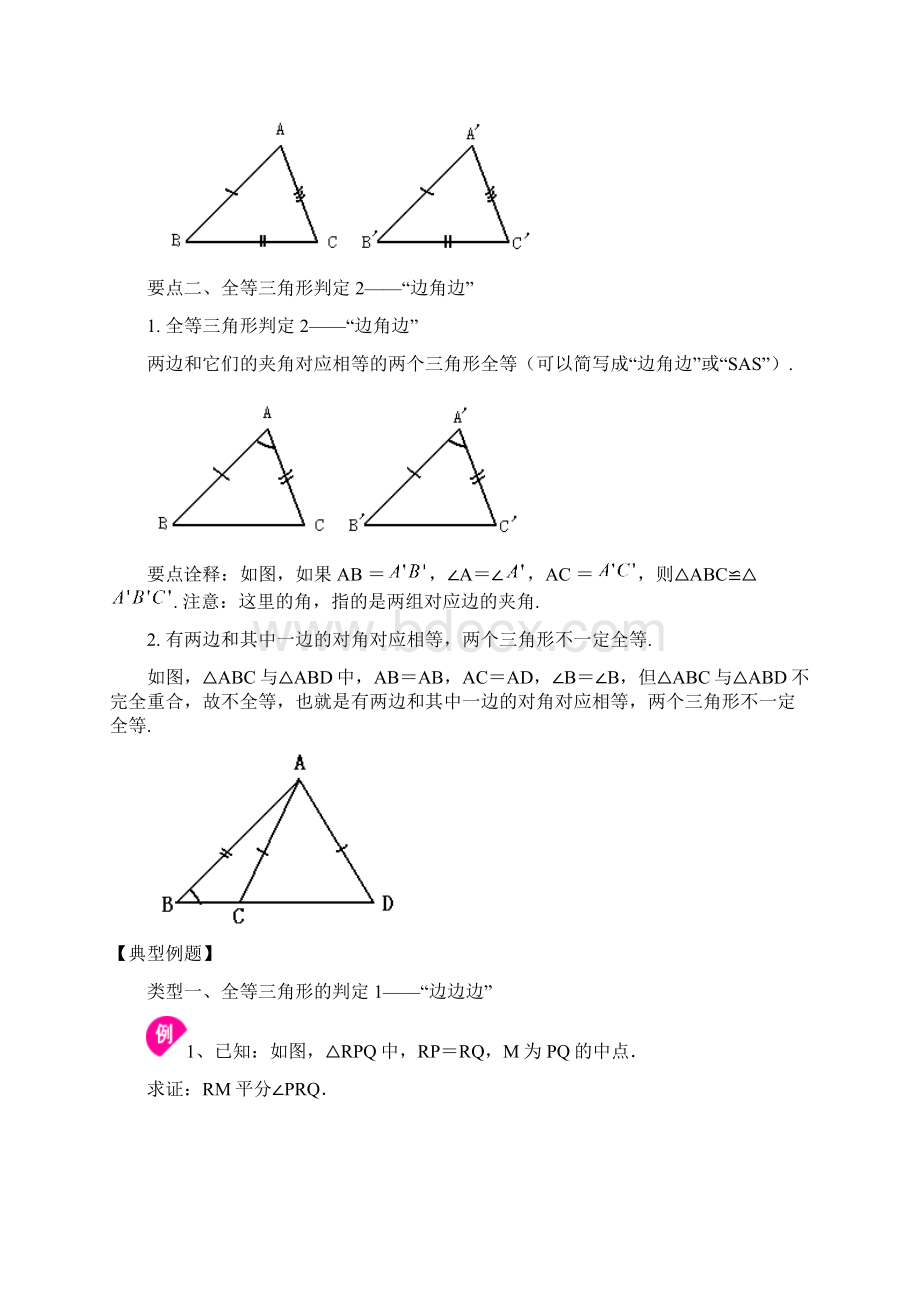 全等三角形性质和判定.docx_第2页