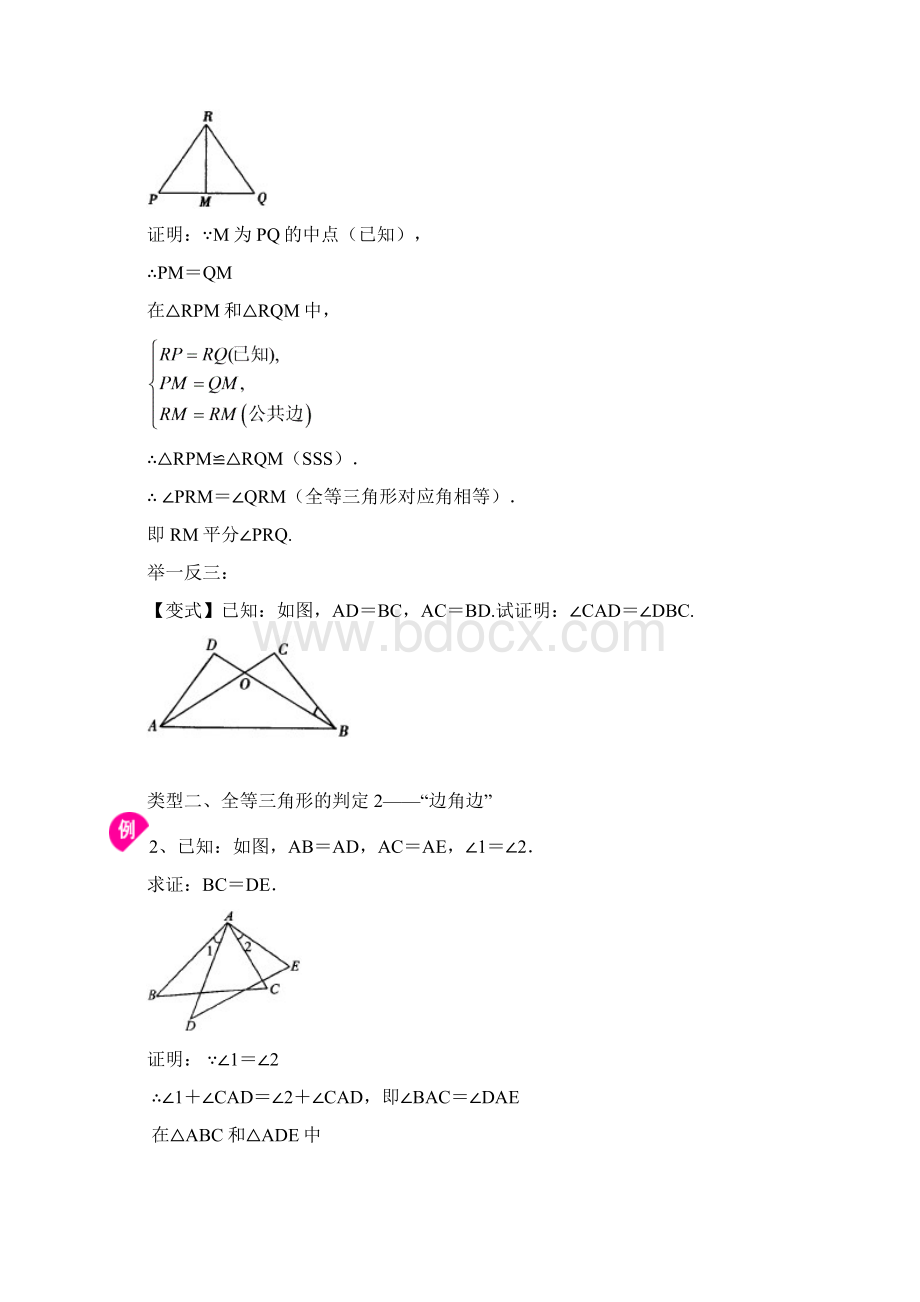 全等三角形性质和判定.docx_第3页