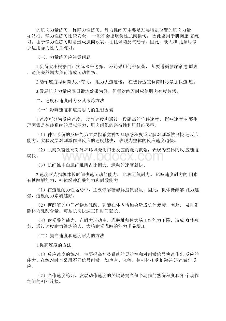 第四章促进健康的锻炼原则和方法.docx_第2页