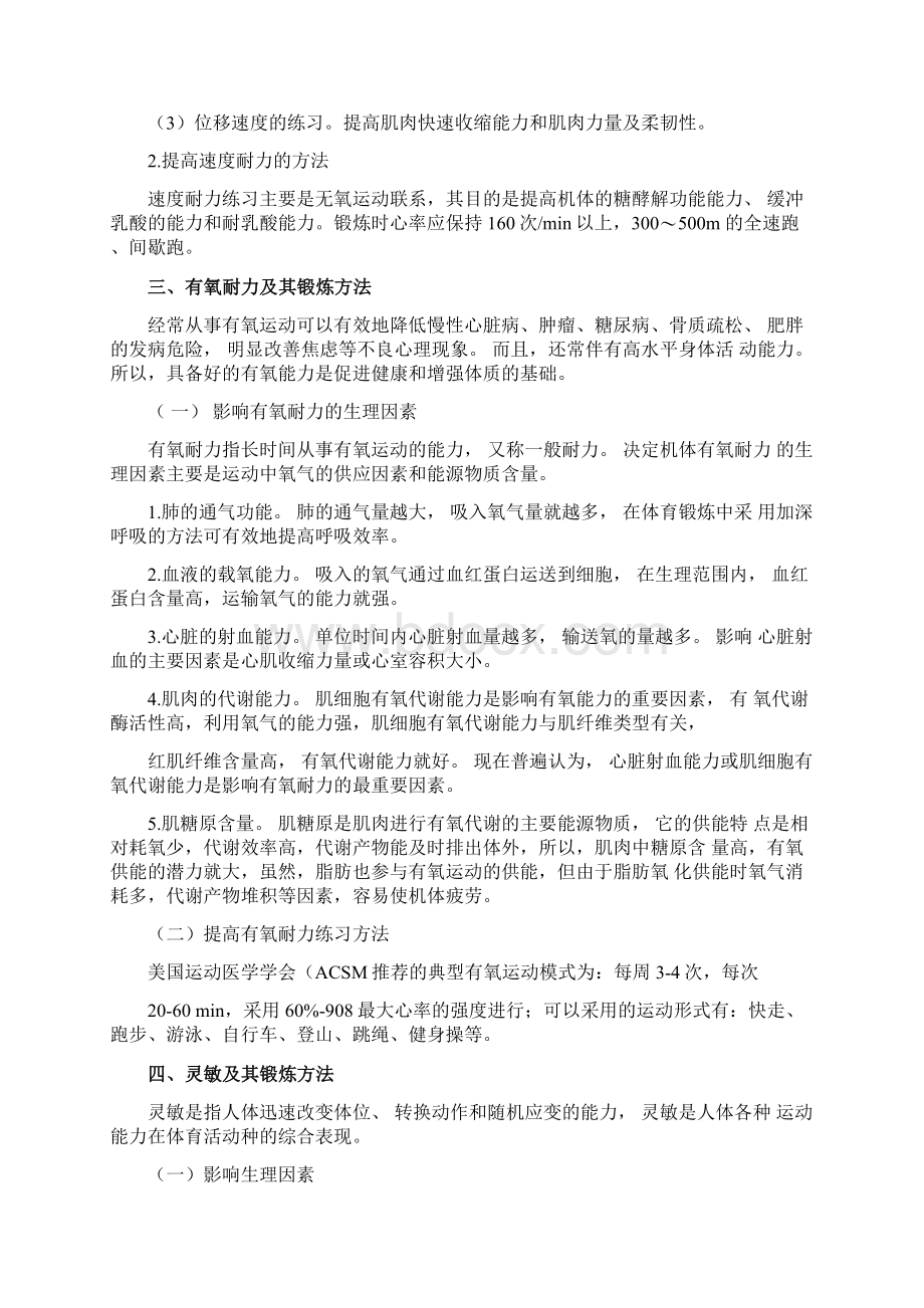 第四章促进健康的锻炼原则和方法.docx_第3页