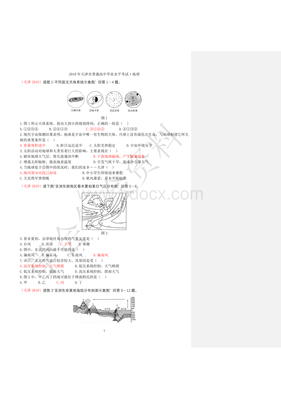 天津市高中地理学业水平考试试卷汇编.doc