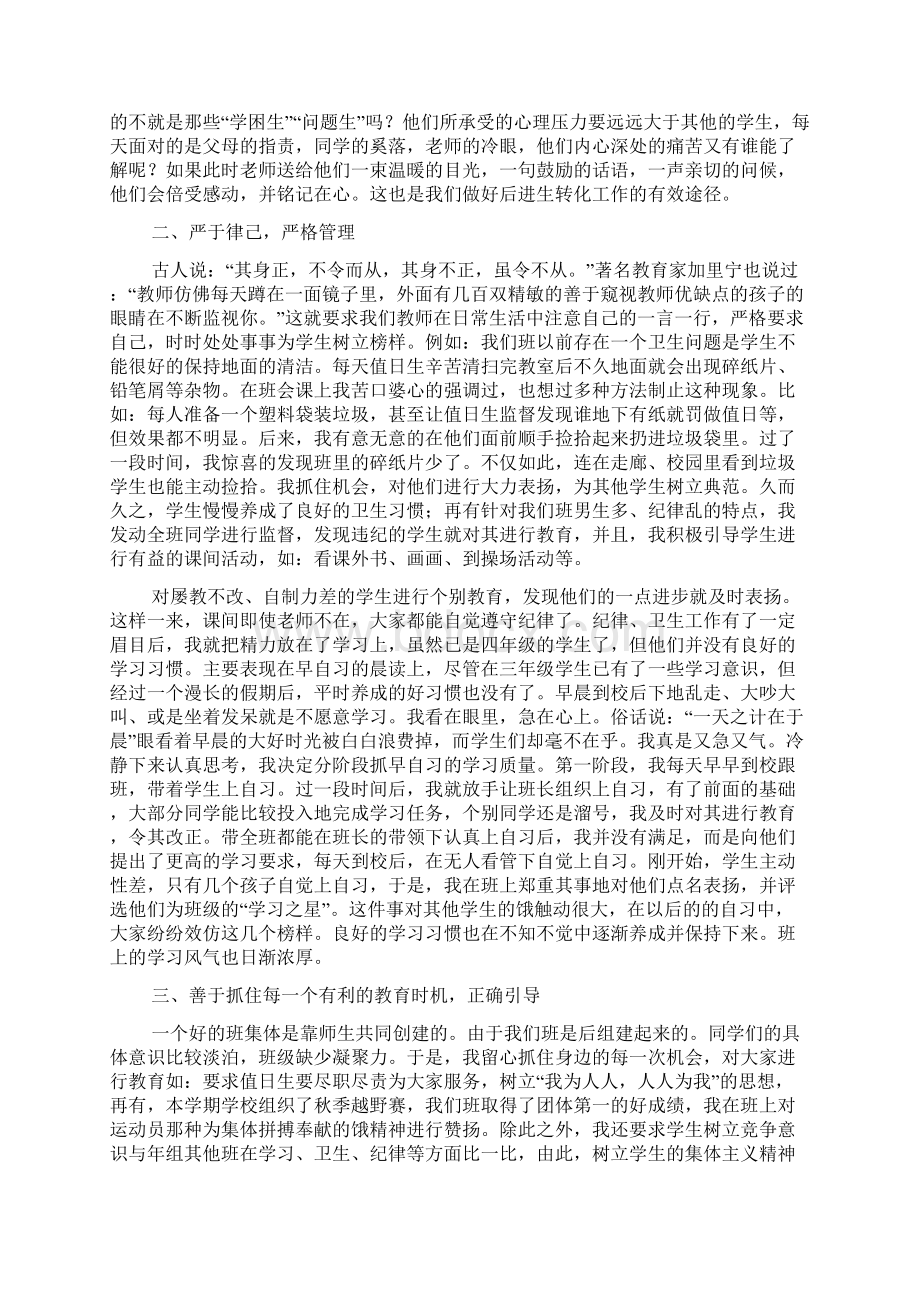 小学四年级班主任心得体会通用3篇.docx_第3页