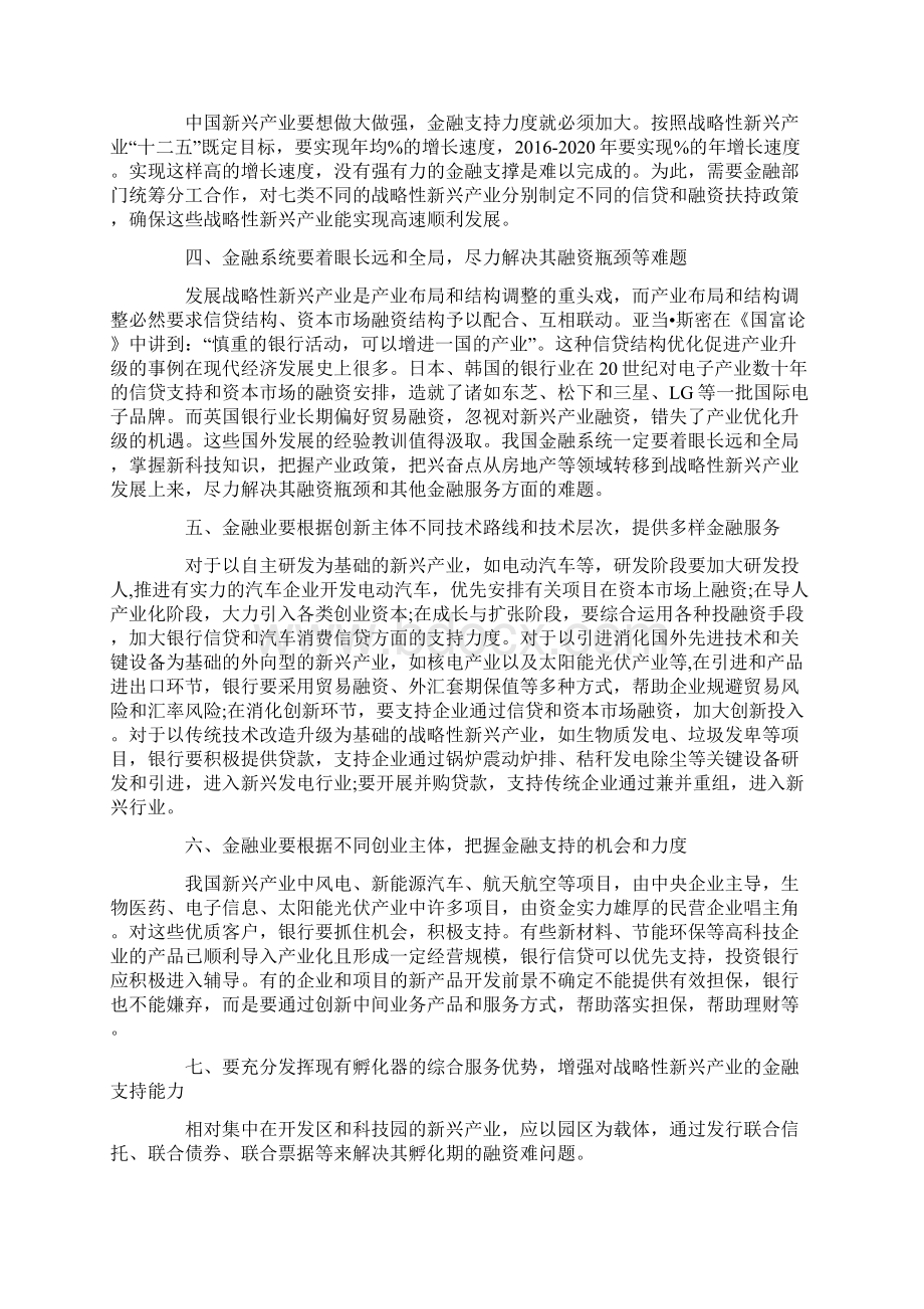 充分发挥财政金融杠杆作用 大力发展战略性新兴.docx_第2页