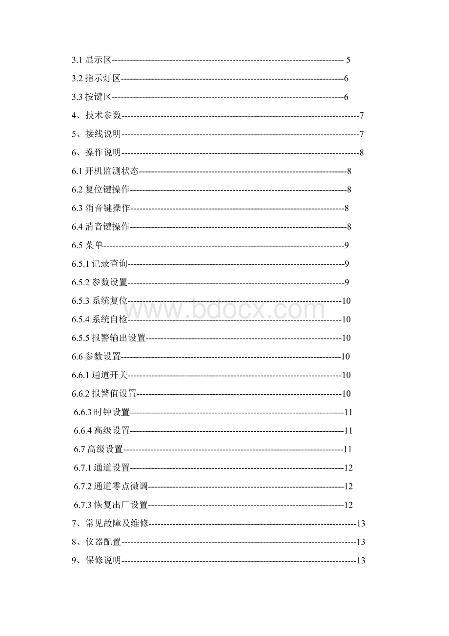 SNG1600F气体报警控制器说明书文档格式.docx_第3页