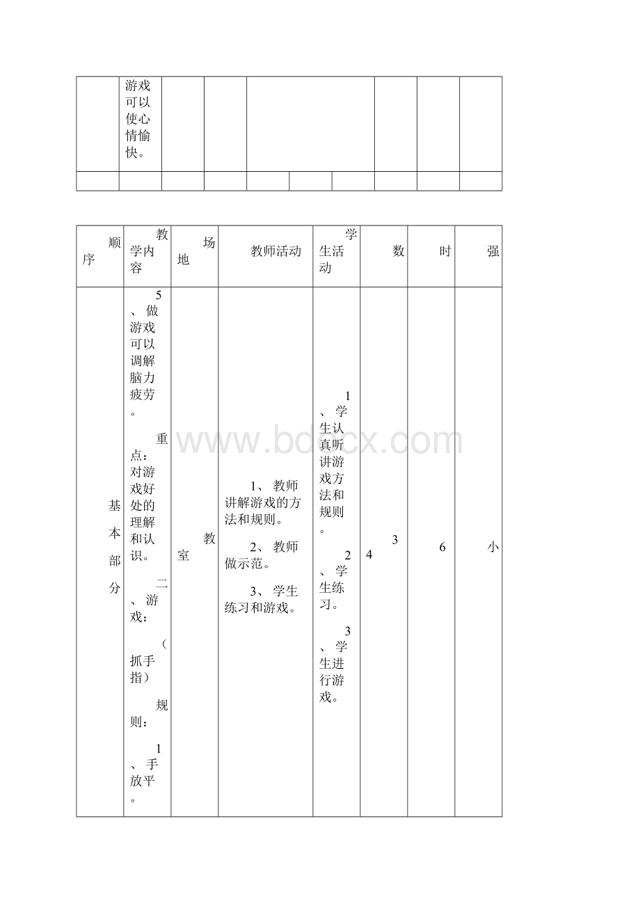 完整打印版小学三年级体育全册教案Word格式文档下载.docx_第3页