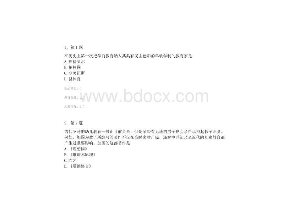 秋《中外学前教育史》答案Word下载.docx