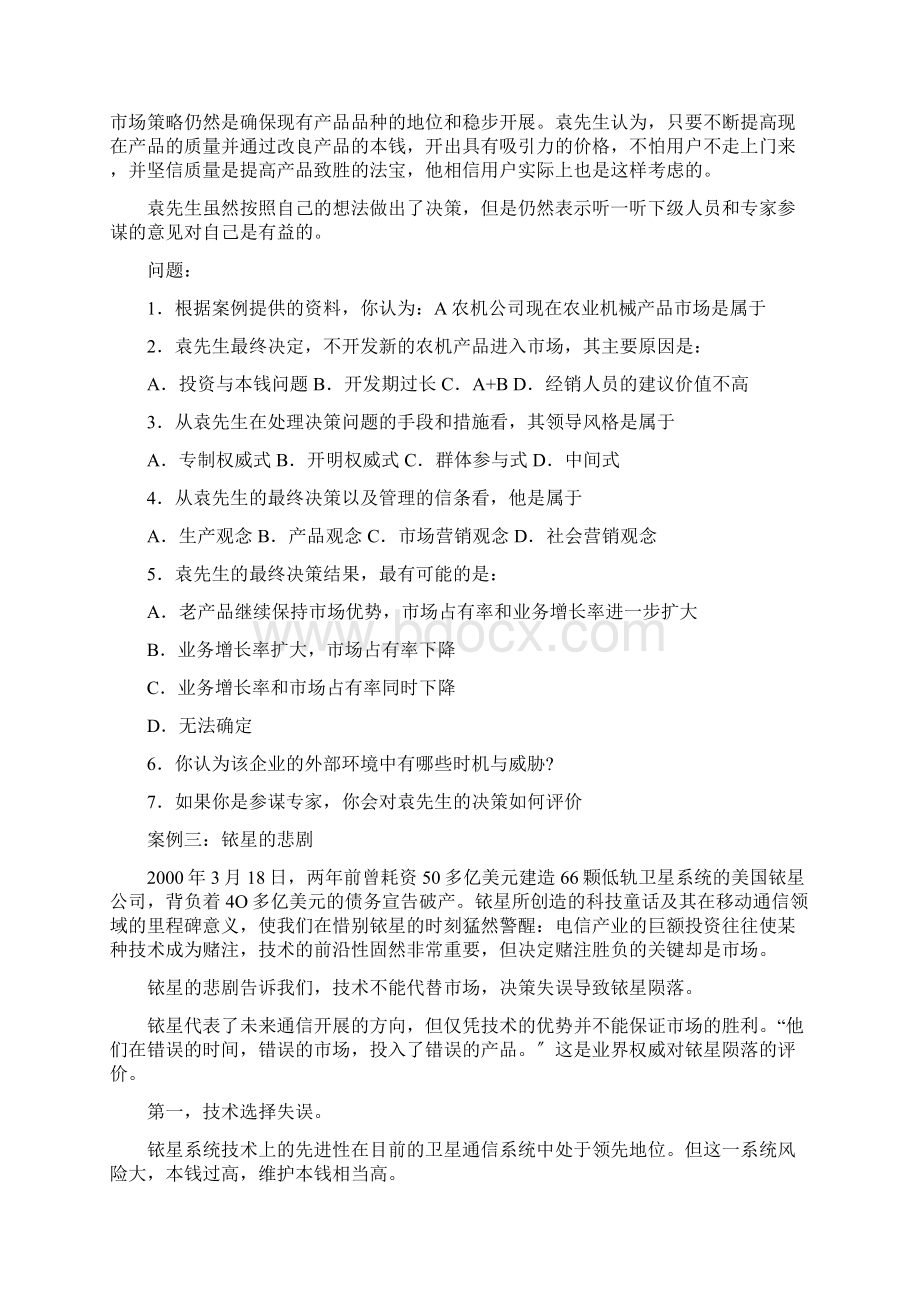 管理学决策案例分析.docx_第3页