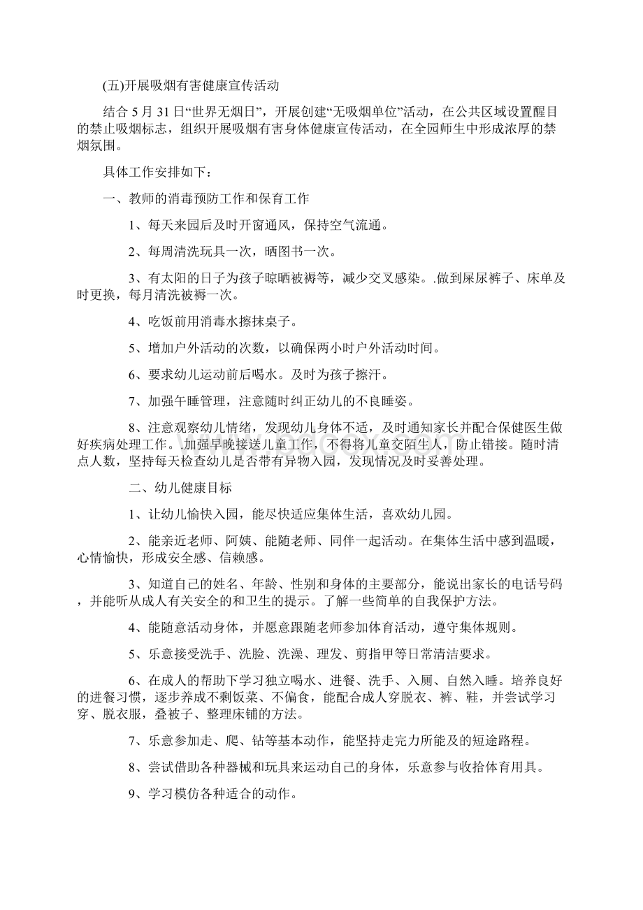 幼儿园健康教育工作计划文档格式.docx_第2页