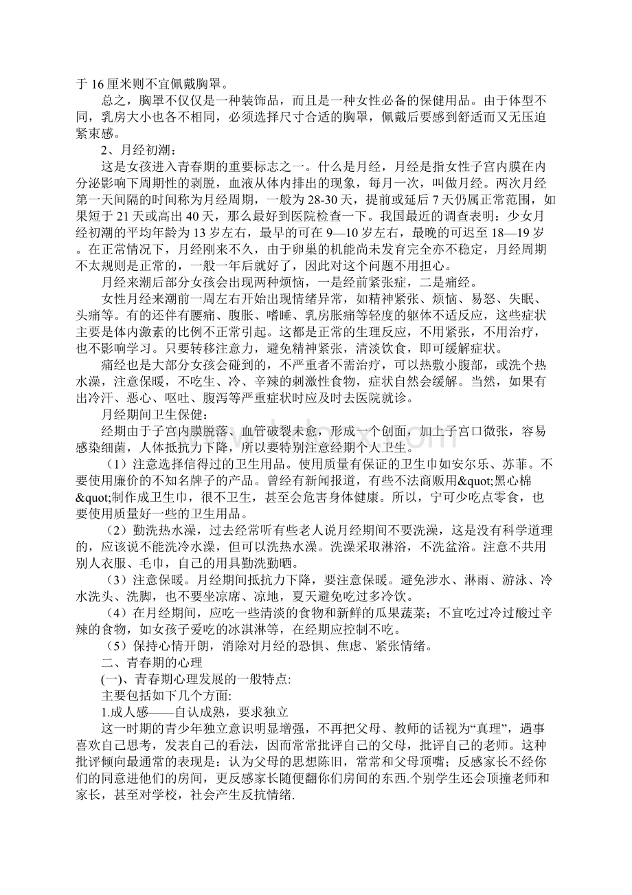 青春期教育讲座演讲稿范文.docx_第2页