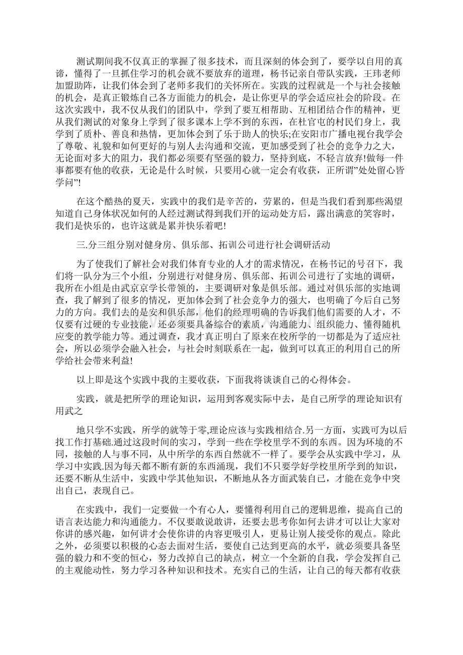 社会实践个人总结五篇合集Word格式文档下载.docx_第3页